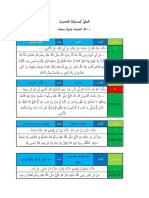 المقرأ لمسابقة الحديثب بدون سند (Edisi Revisi 2021)