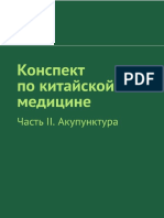 Kirichek Ri Konspekt Po Kitaiskoi Meditsine Chast 2 Akupunkt