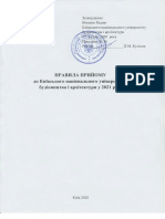 Правила Прийому Київський Національний Університет Будівництва і Архітектури