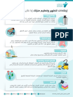 Cleaning Guide2_Ar