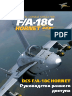 Учебник Пилота F-18