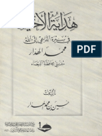 هداية الأخيار في سيرة الداعي إلى الله محمد الهدار 3