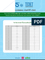 Answer TEDET 2560 Grade 5 Science