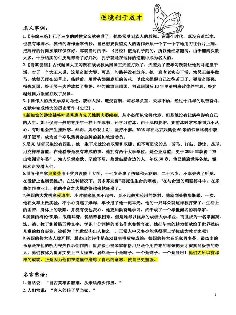 逆境利于成才 Pdf