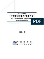 관악학생생활관 입주 책자 - snugrh Guide Book