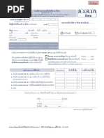 ภงด53 ใบแนบ | PDF