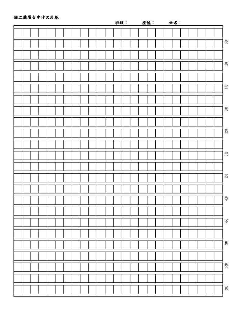 作文稿紙 Pdf