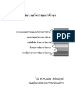 vchk การพัฒนานวัตกรรม มนสิช