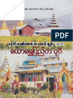 နှောင်းခေတ်ဟောင်းကလောင်းရှည် (သို့) ယောရွှေပြည်ကပုဂံ ကိုယော