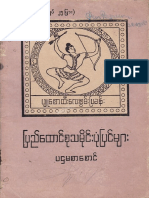 ပြည်ထောင်စုသမိုင်းပုံပြင်များ ပဌမစာစောင် - မဟာဝိဇ္ဇာဘွဲ့ရဦးသိန်းဟန် ရေးသည်။