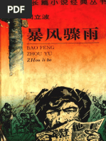 中國的現代國家構造（3冊） 任劍濤/中国的现代国家构造（3册） 任剑涛 中国的现代国家构造（上、中、下三卷）_百度百科