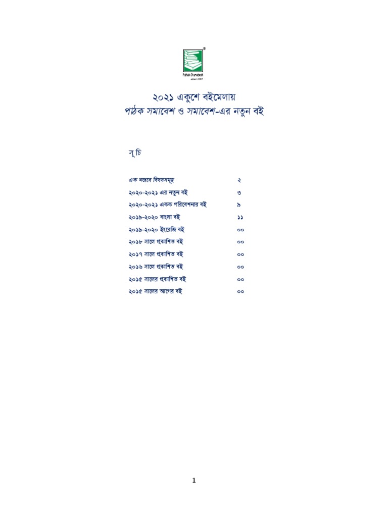 Pathak Shamabesh Book List 2021 | PDF | Bangladesh | Currency