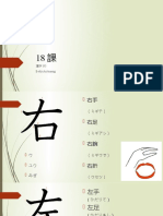 18課　漢字N5