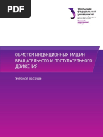Обмотки_индукционных_машин_вращательного
