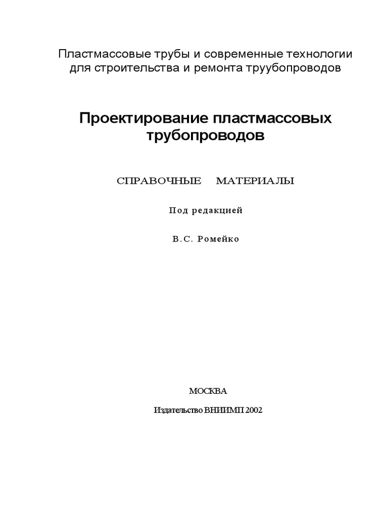 Нормы отходов труб при монтаже трубопроводов - 88 фото