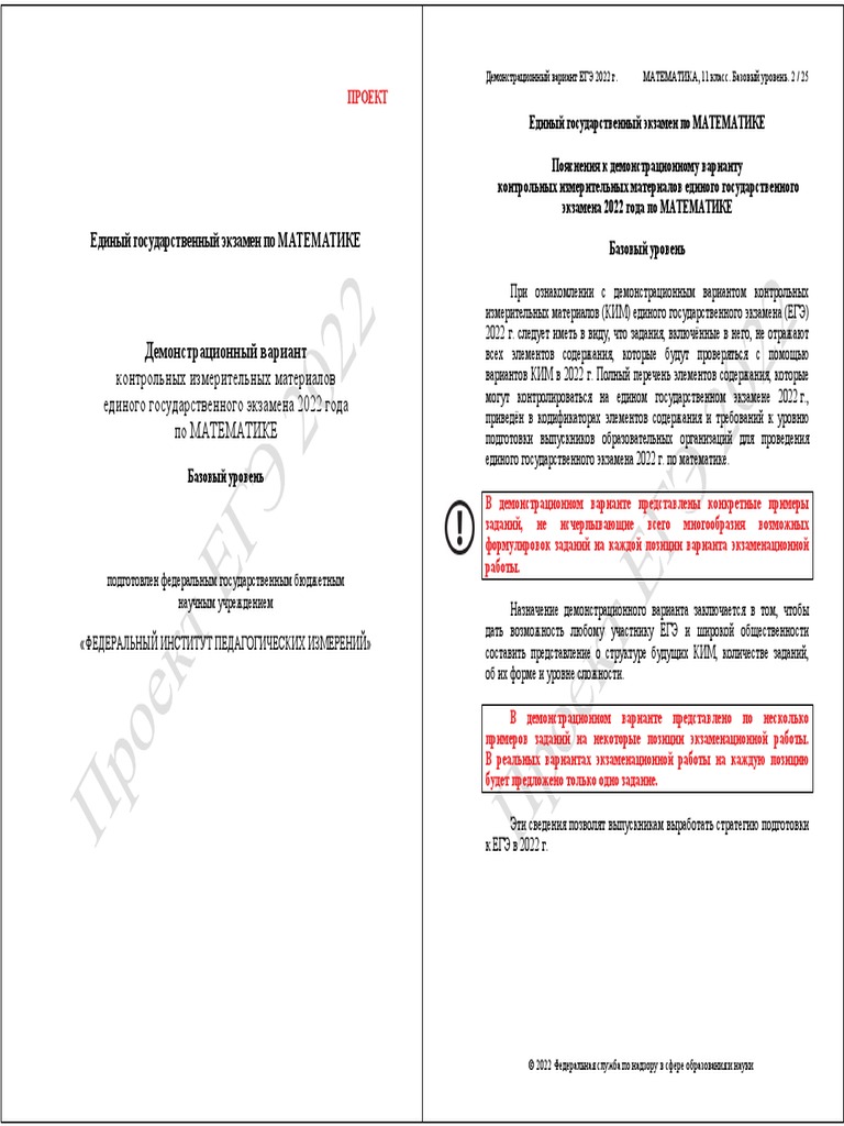 Математика 2022 Год Новые Все Варианты