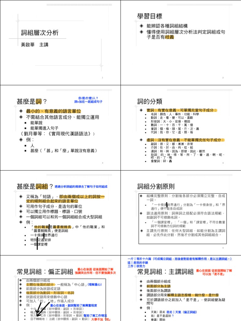 1 詞組層次分析 Pdf