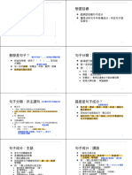 2. 中文句子成分