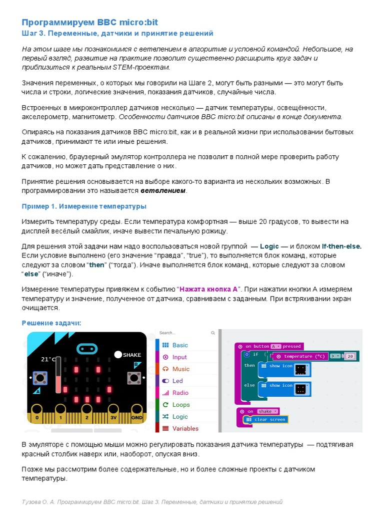 3 - BBC micro - bit - Датчики и принятие решений | PDF