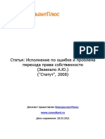 Статья - Исполнение по ошибке и проблема перехода права собст