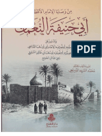 أبي حنيفة ليوسف بن خالد السمتي (من وصايا الإمام الأعظم) - دار الفتح