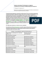 Госпитальные инфекции синегнойка