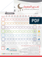 نماذج تحدي المضمار - أهداف جاهزة