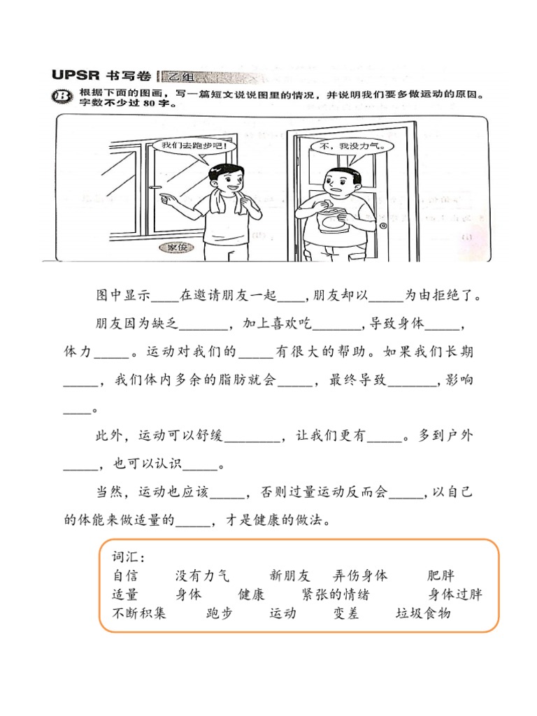 乙组作文（14） | PDF