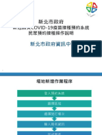 新北市政府_疫苗接種預約平台_民眾前台預約作業手冊_V1.0_0627