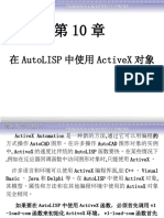 10 在AutoLISP中使用ActiveX对象