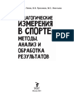 Guba V Popov G Presniakov V Leonteva M Pedagogicheskie Izmer