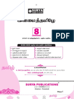8th STD Tamil Surya Guide 1st Term To 3rd Term