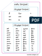 Tamil Words 1