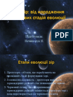 Еволюція зірок