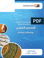 كتاب مقرر التحرير العربي