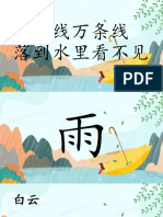 童诗《雨》