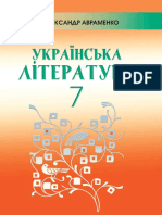 укр лит 7