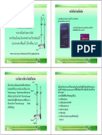 CH211 Part Volumetric analysis การวิเคราะห์โดยปริมาตร อ.ดร.ธานินทร์ แตงกวารัมย์ สาขาวิชาเคมี คณะวิทยาศาสตร์ มหาวิทยาลัยแม่โจ้ ประจําภาคการศึกษาที่ 1 ปีการศึกษา 2559