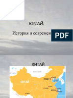 Китай