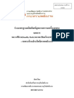 12.ร่างมาตรฐาน เครื่องสแกนเอกสาร ขณะรอใช้งาน และขณะปิดเครื่อง