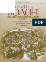 Naselennia Volyni V XVI - Pershii Polovyni XVII ST Rodyna Domohospodarstvo Demohrafichni Chynnyky