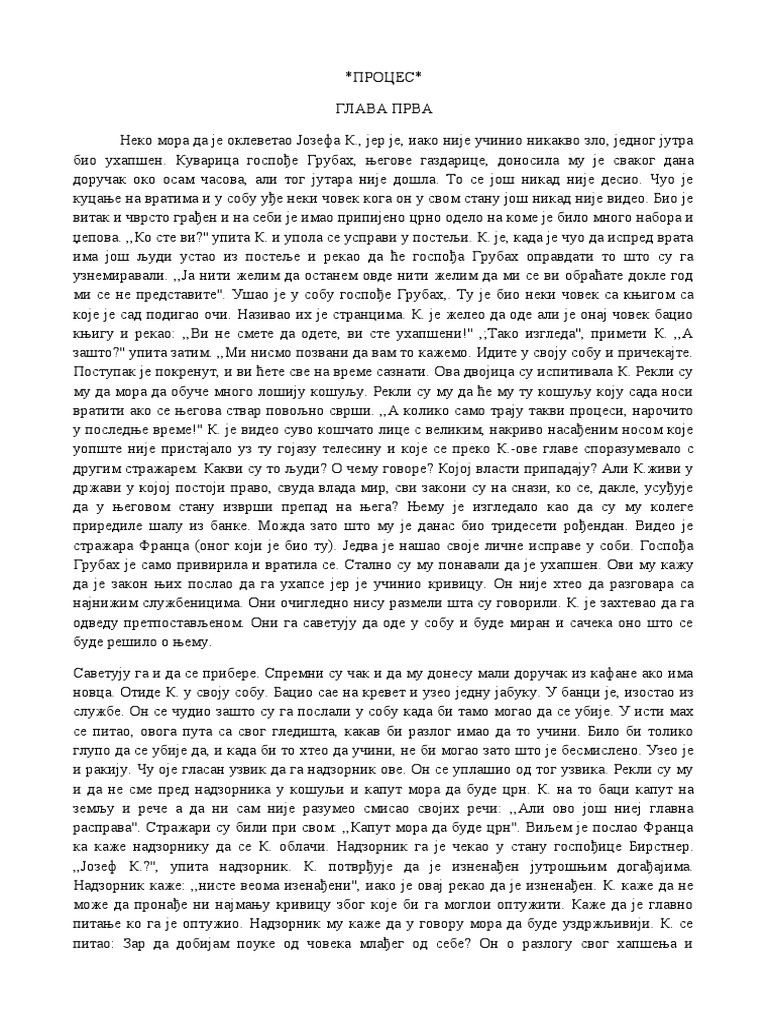 ПРОЦЕС | PDF