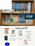 מצגת מילונאות