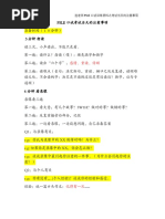 Chinese Compo Phrases | PDF