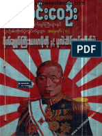 LMA) ေသာင္းေဝဦး-ဗိုလ္ခ်ဴပ္ႀကီးယာမာမိုတိုႏွင့္ ပုလဲဆိပ္ကမ္းတိုက္ပြဲ