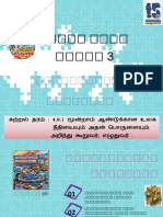 தமிழ்மொழி வாரம் 22