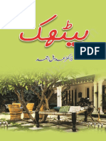 Baithak Afsanay Short Stories Book by Dr. Adeel Ahmed