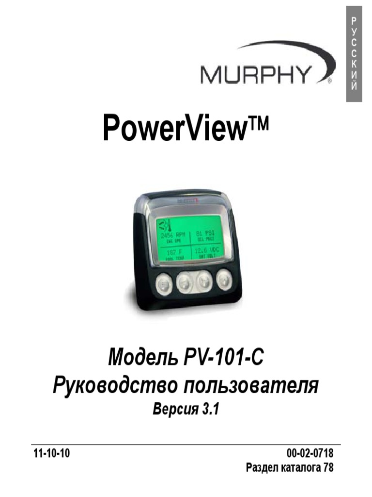 Murphy Enovation Controls PowerView PV101 (00!02!0718-R) | PDF