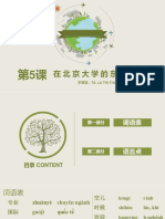 博雅汉语 - 第二版 - 初级起步篇一 - 第五课 - 在北京大学的东边