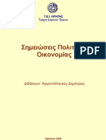 Σημειώσεις Πολιτική Οικονομία